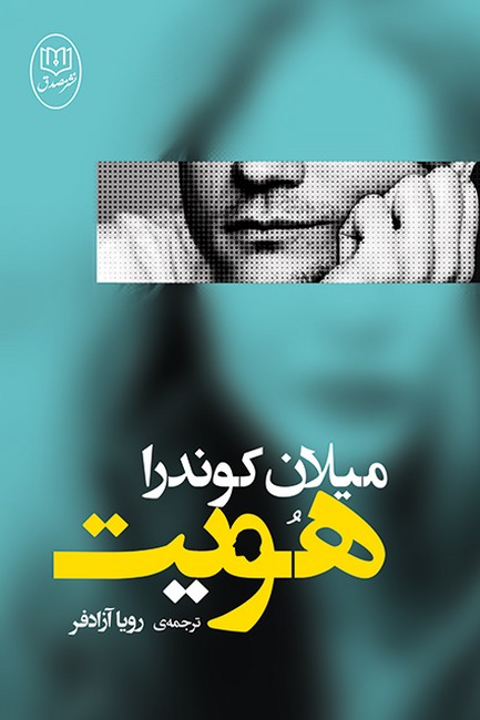 تصویر  هویت 