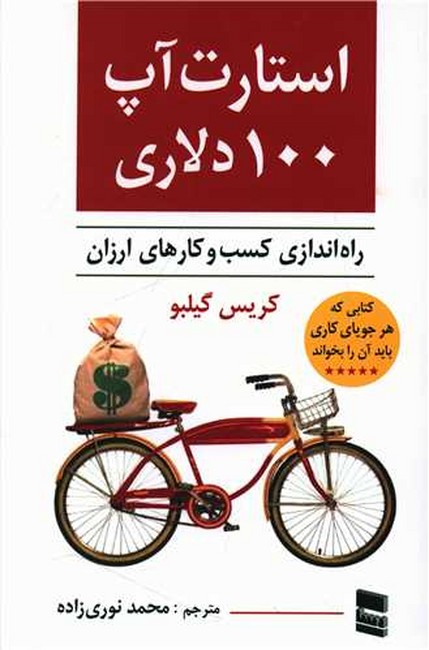 استارت‌آپ 100 دلاری