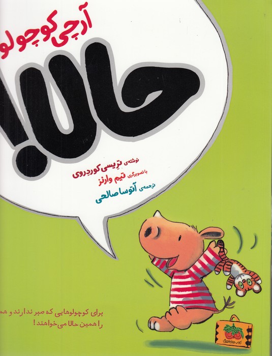آرچی کوچولو 4 (حالا!)،(گلاسه،شمیز،رحلی،افق)