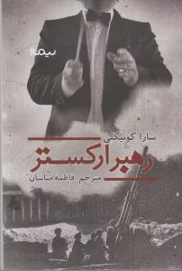 رهبر ارکستر