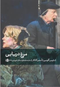 مرغ دریایی