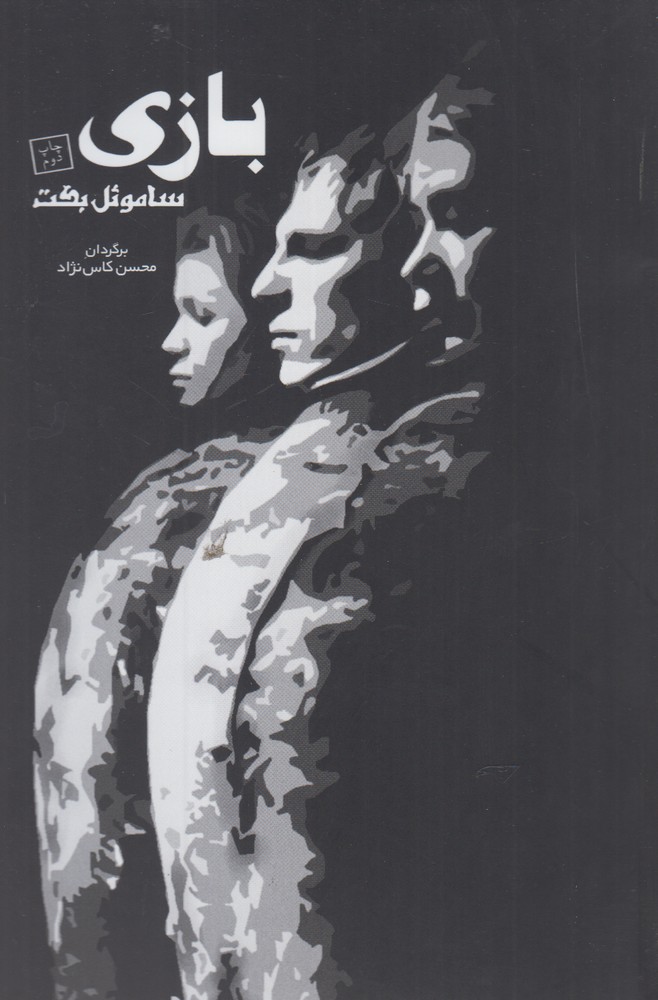 بازی(جود)