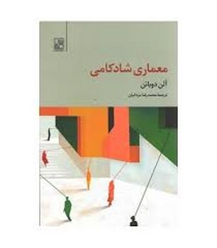 معماری شادکامی