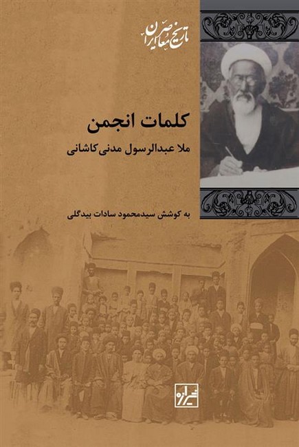 کلمات انجمن‌