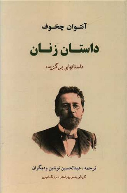 تصویر  داستان زنان 