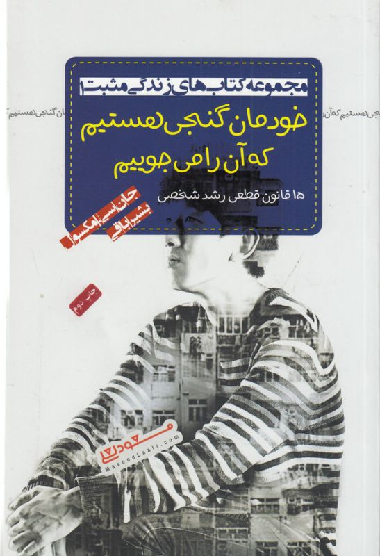 خودمان گنجی هستیم که آن را می‌جوییم(پندارتابان)