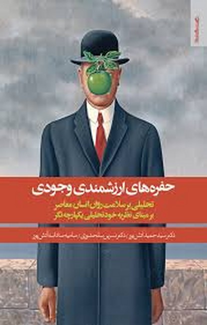 حفره های ارزشمندی وجودی 