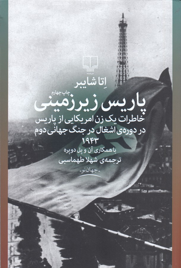 پاریس زیرزمینی