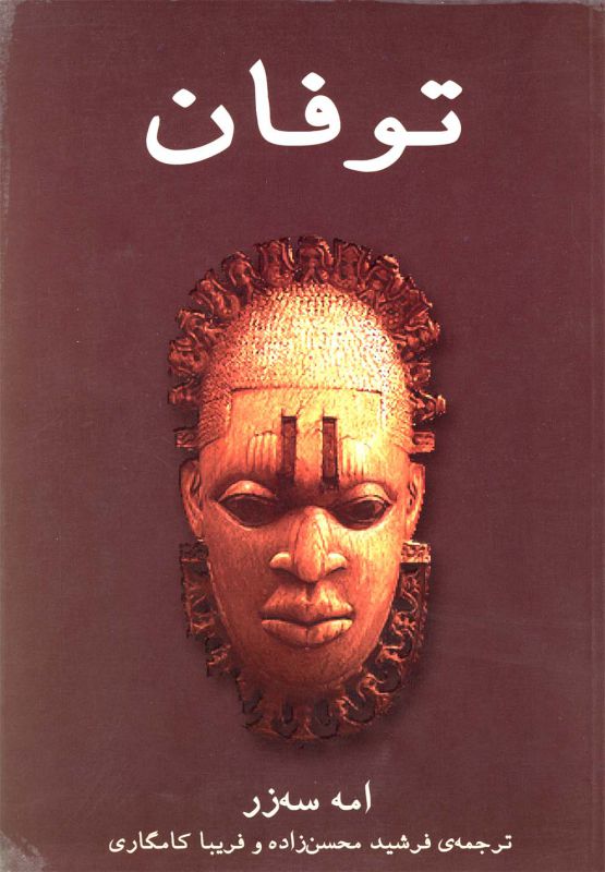 توفان‌
