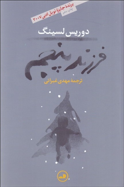 تصویر  فرزند پنجم