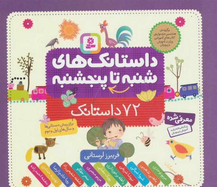 داستانک های شنبه تا پنج شنبه (72 داستانک)