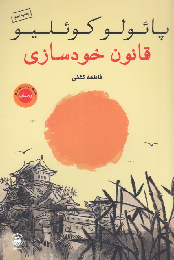 قانون خودسازی 