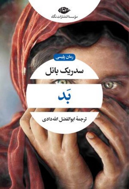 بد 