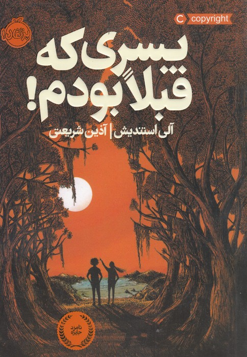 پسری که قبلا بودم!