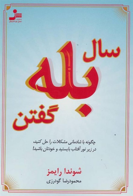 سال بله گفتن 
