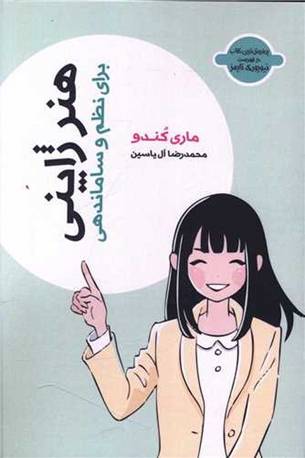 هنر ژاپنی (برا نظم و سازماندهی)