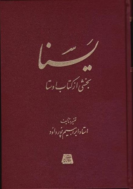 یسنا