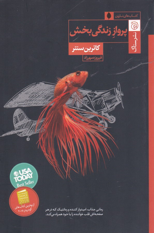 پرواز زندگی بخش 