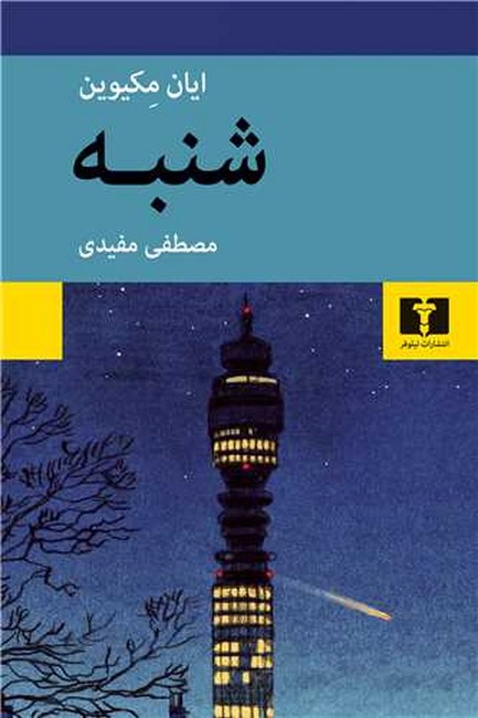 تصویر  شنبه