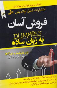 فروش آسان  (دامیز)