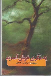 به مگزی خوش آمدید