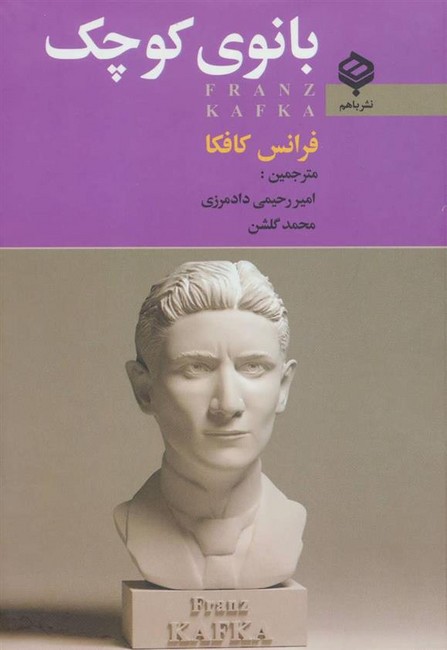 بانوی کوچک 