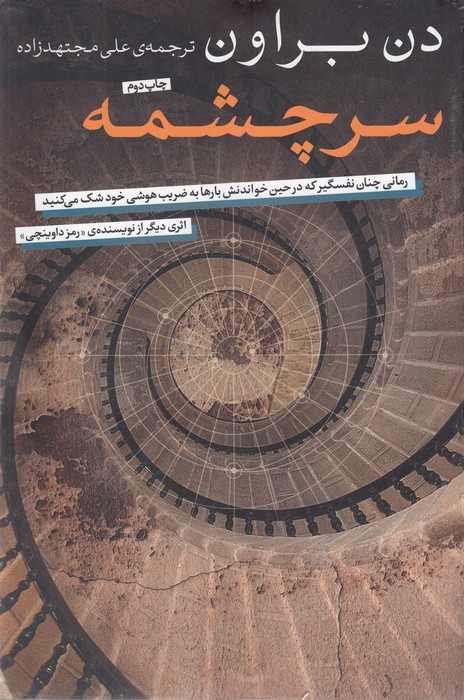 سرچشمه