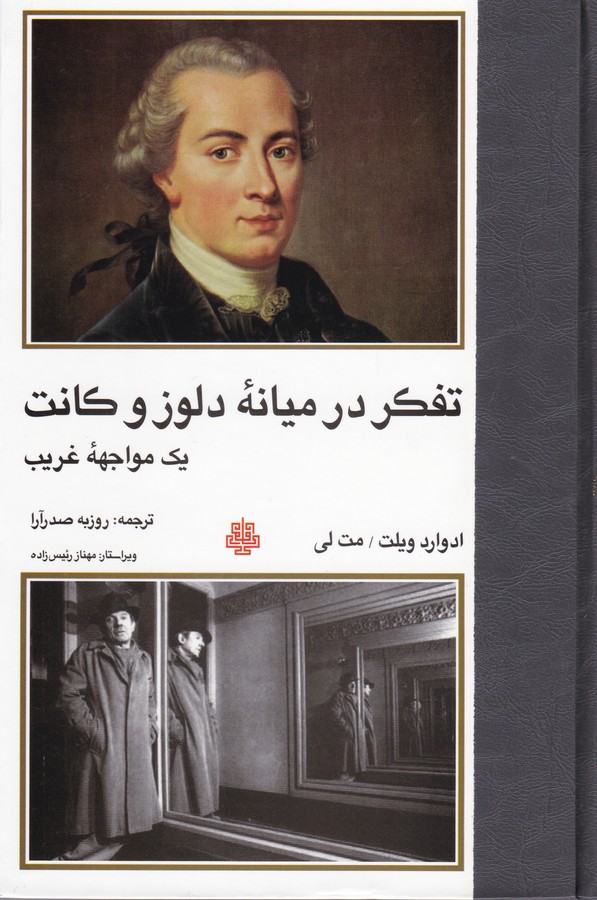 تفکر در میانه دلوز و کانت