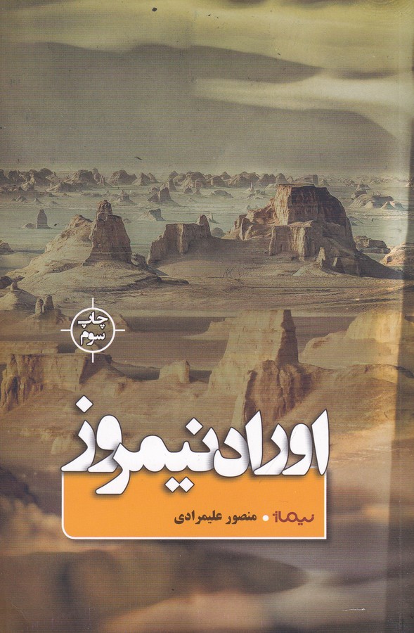 اوراد نیمروز