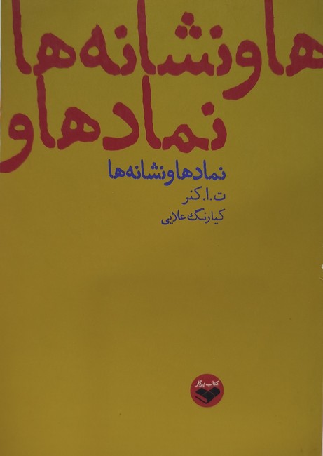 تصویر  نمادها و نشانه ها