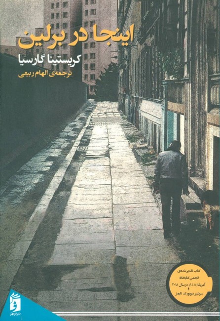 تصویر  اینجا در برلین 