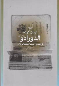 تصویر  الدورادو