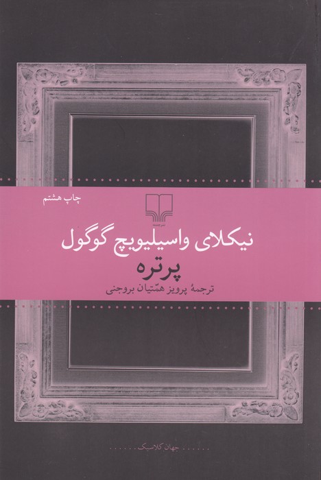 تصویر  پرتره 
