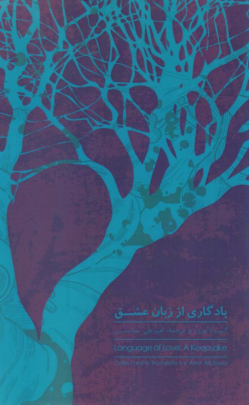 تصویر  یادگاری از زبان عشق