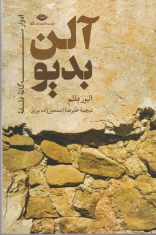 آلن بدیو (ادوار سه‌گانه فلسفه آلن بدیو)