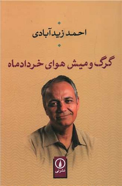 گرگ‌ومیش هوای خردادماه 