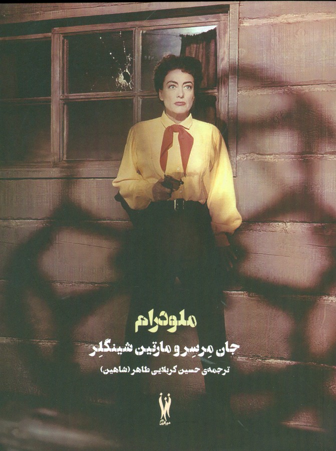 ملودرام (کلوزآپ 4)