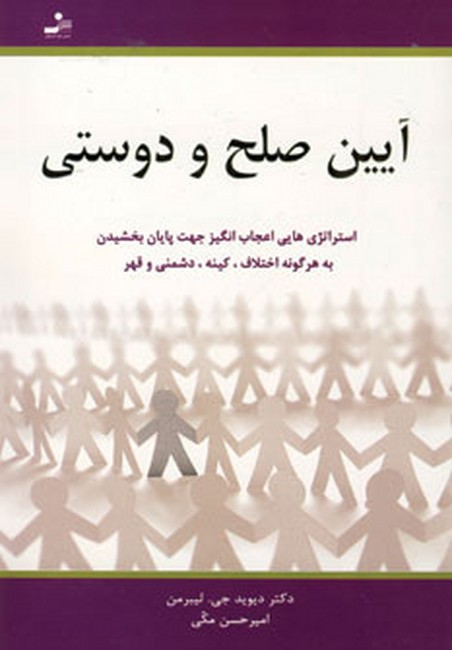 تصویر  آیین صلح و دوستی 