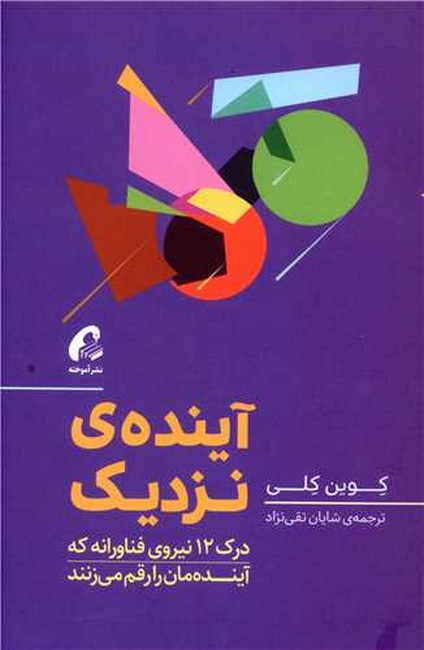آینده‌ی نزدیک