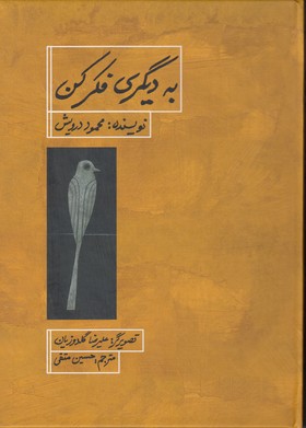 به دیگری فکر کنR(وزیری)کودکان