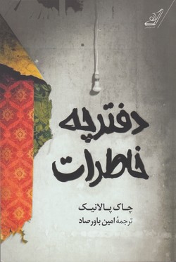 تصویر  دفترچه خاطرات 