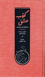 تصویر  کتاب عشق 
