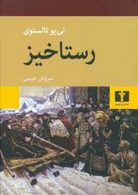 تصویر  رستاخیز (گالینگور)
