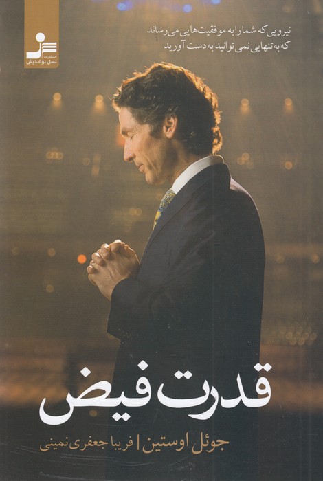 تصویر  قدرت فیض 