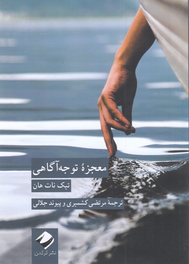 تصویر  معجزه توجه‌آگاهی