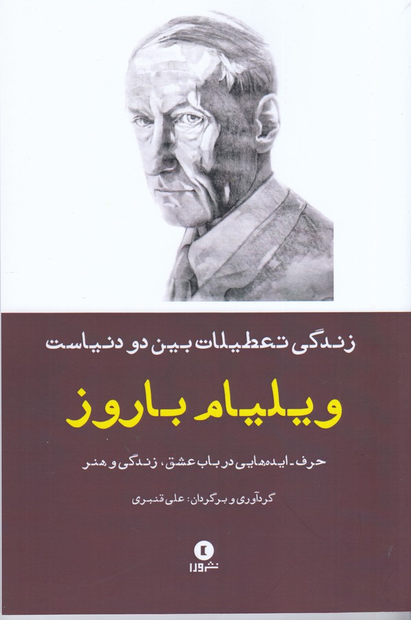 تصویر  زندگی تعطیلات بین دو دنیاست