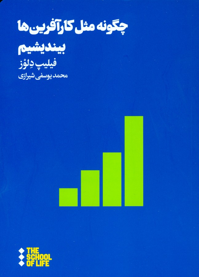 تصویر  چگونه مثل کارآفرین‌ها بیندیشیم
