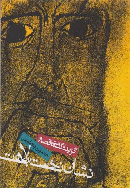 تصویر  نشان نخست بلاهت