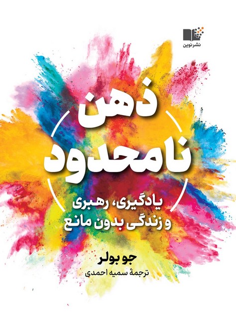 تصویر  ذهن نامحدود