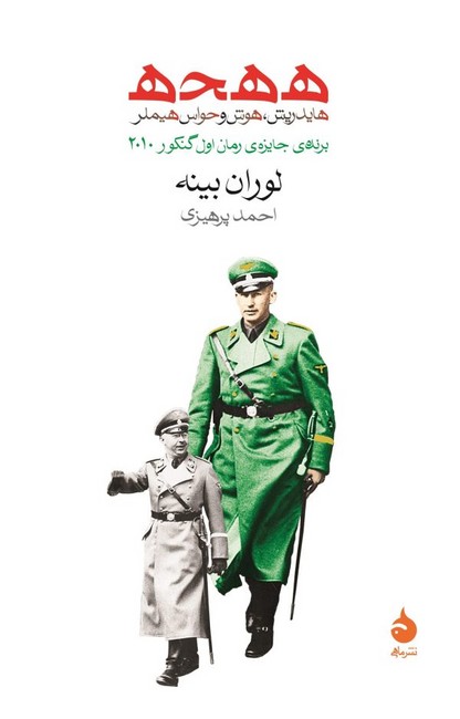 ه ه ح ه 